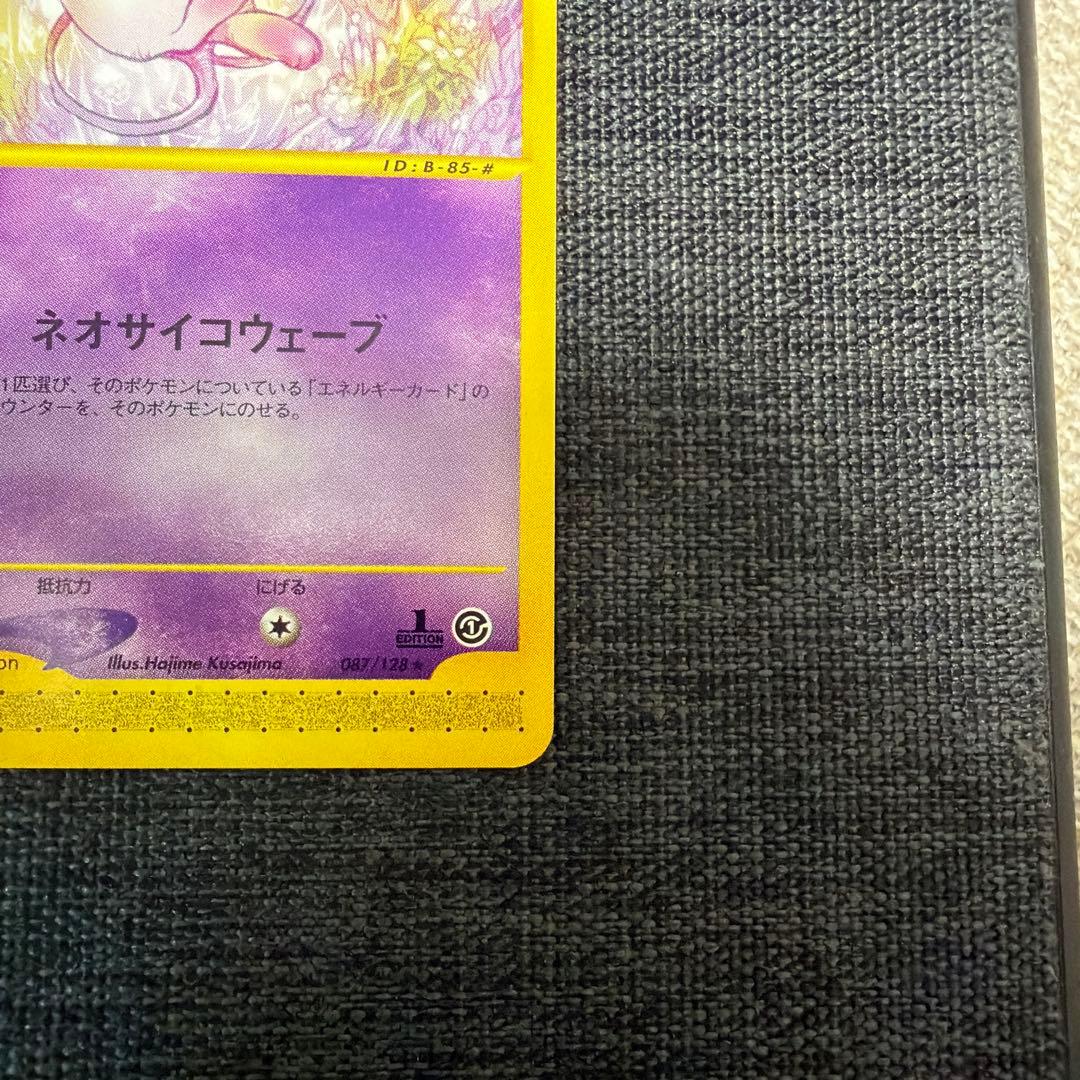 ポケモンカードe】ミュウ 第1弾基本拡張パック 087/128 - メルカリ