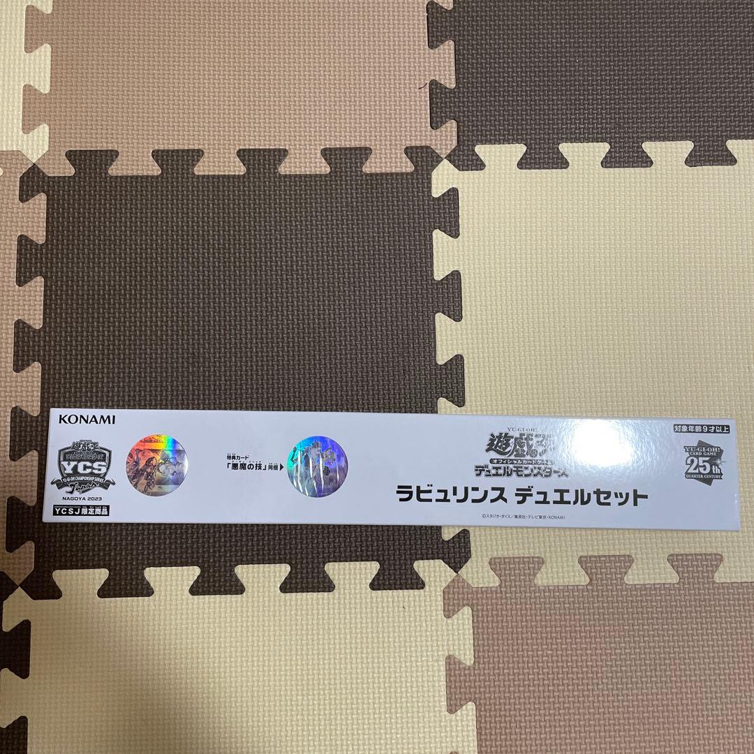 遊戯王　YCSJ 名古屋　限定　ラビュリンス　デュエルセット