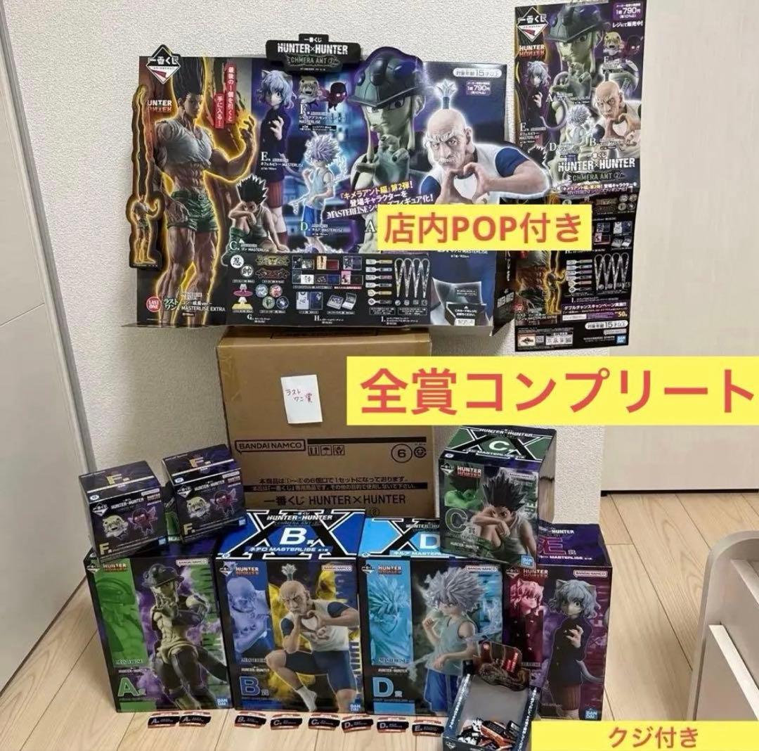 一番くじ HUNTER×HUNTER 全種類コンプリートセット