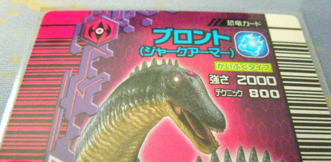 恐竜キング　覚新2紀　ブロント　ジャークアーマー