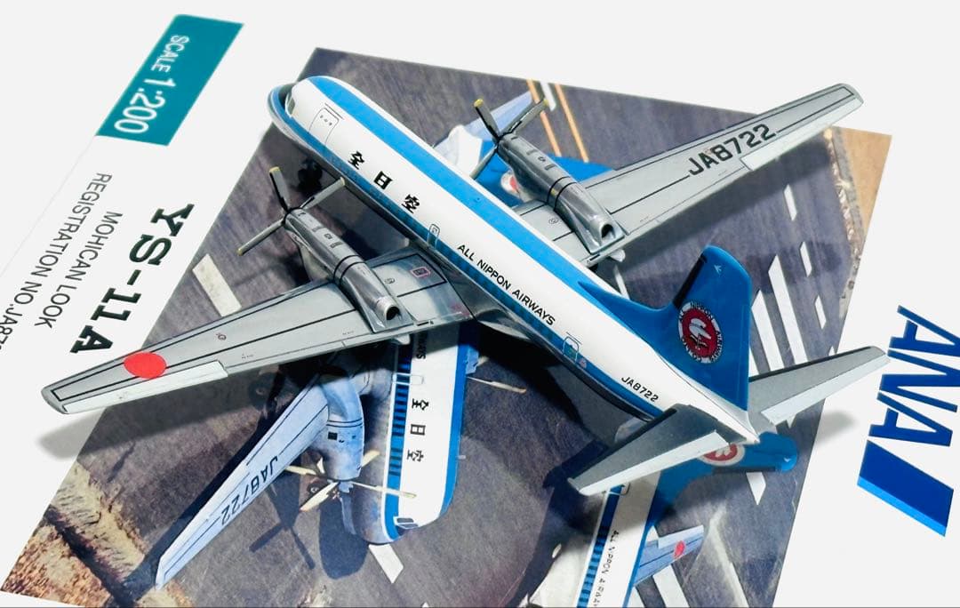 全日空商事 1/200 YS-11A モヒカン YS21149 - メルカリ