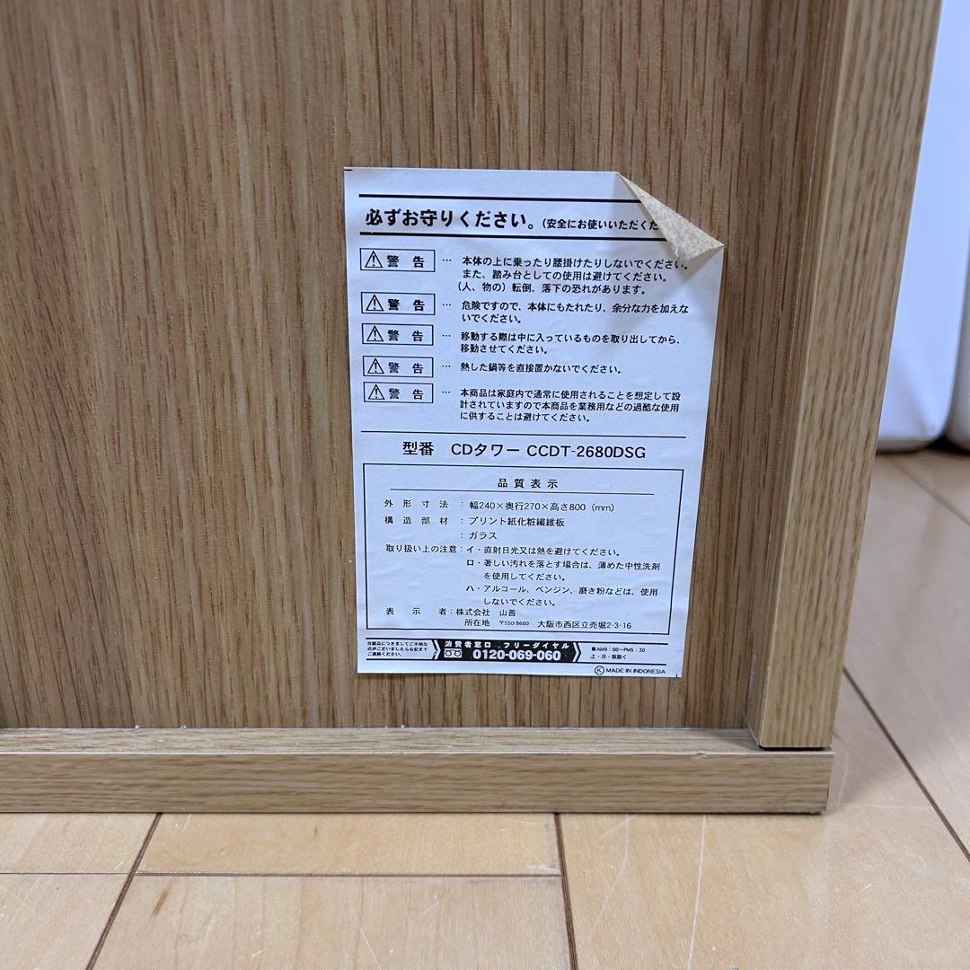 山善 CDタワー ゲーム収納 チェスト ナチュラル　北欧　収納ラック　シェルフ