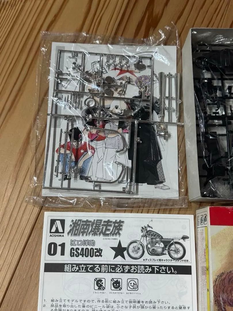 湘爆 GS400改 内袋 未開封 湘南爆走族 プラモデル 江口洋助 - メルカリ