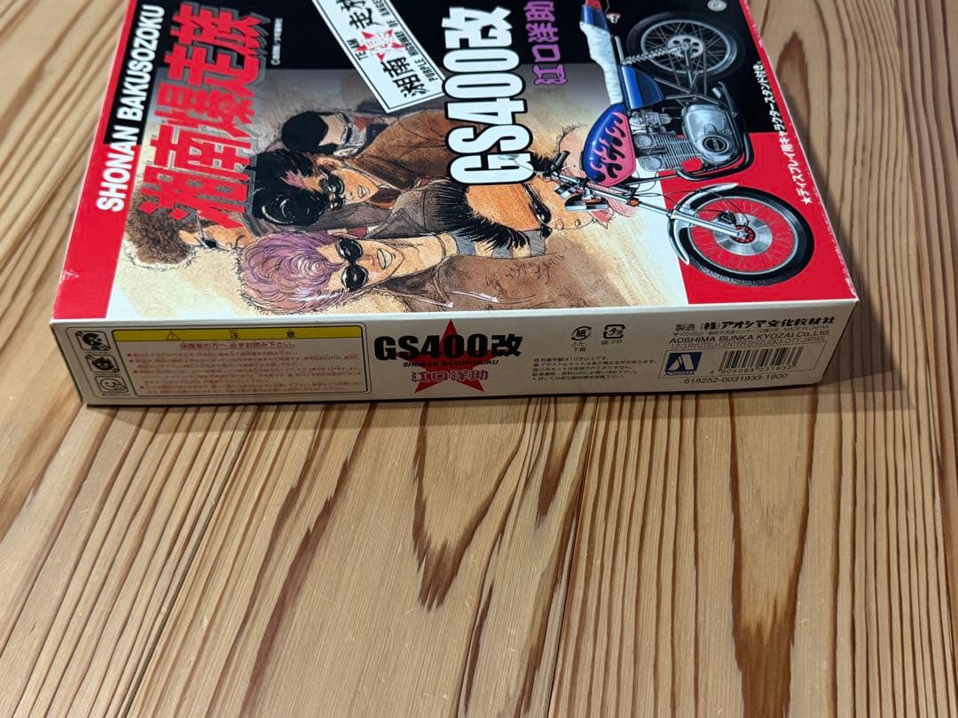 湘爆 GS400改 内袋 未開封 湘南爆走族 プラモデル 江口洋助 - メルカリ
