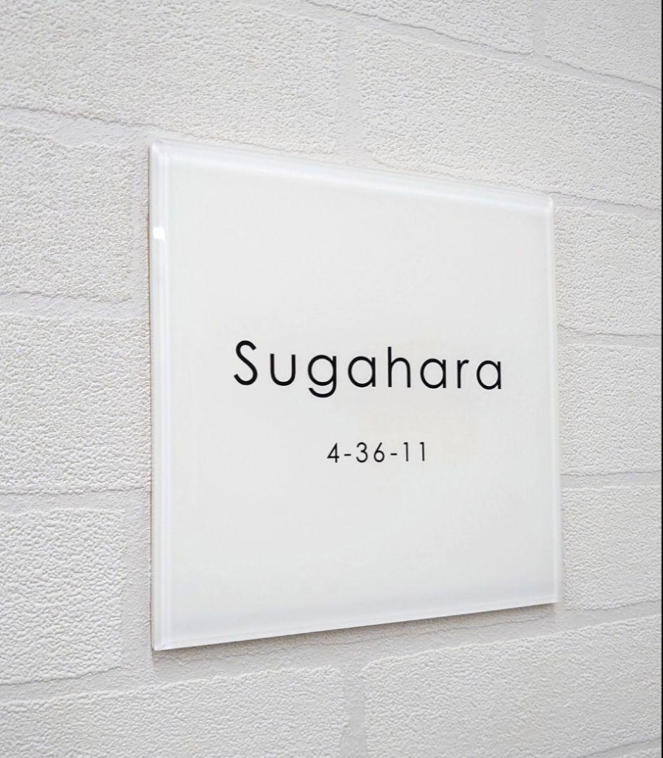 やのみ/愛着【渋カワイイ陶器】＊白背景・黒文字アクリル表札＊ＵＶ印刷