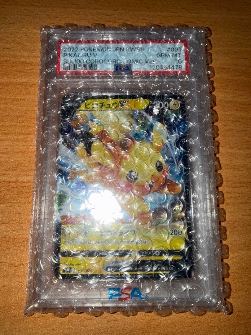 300円からスタート!!】ピカチュウV#001 PSA10☆ - メルカリ