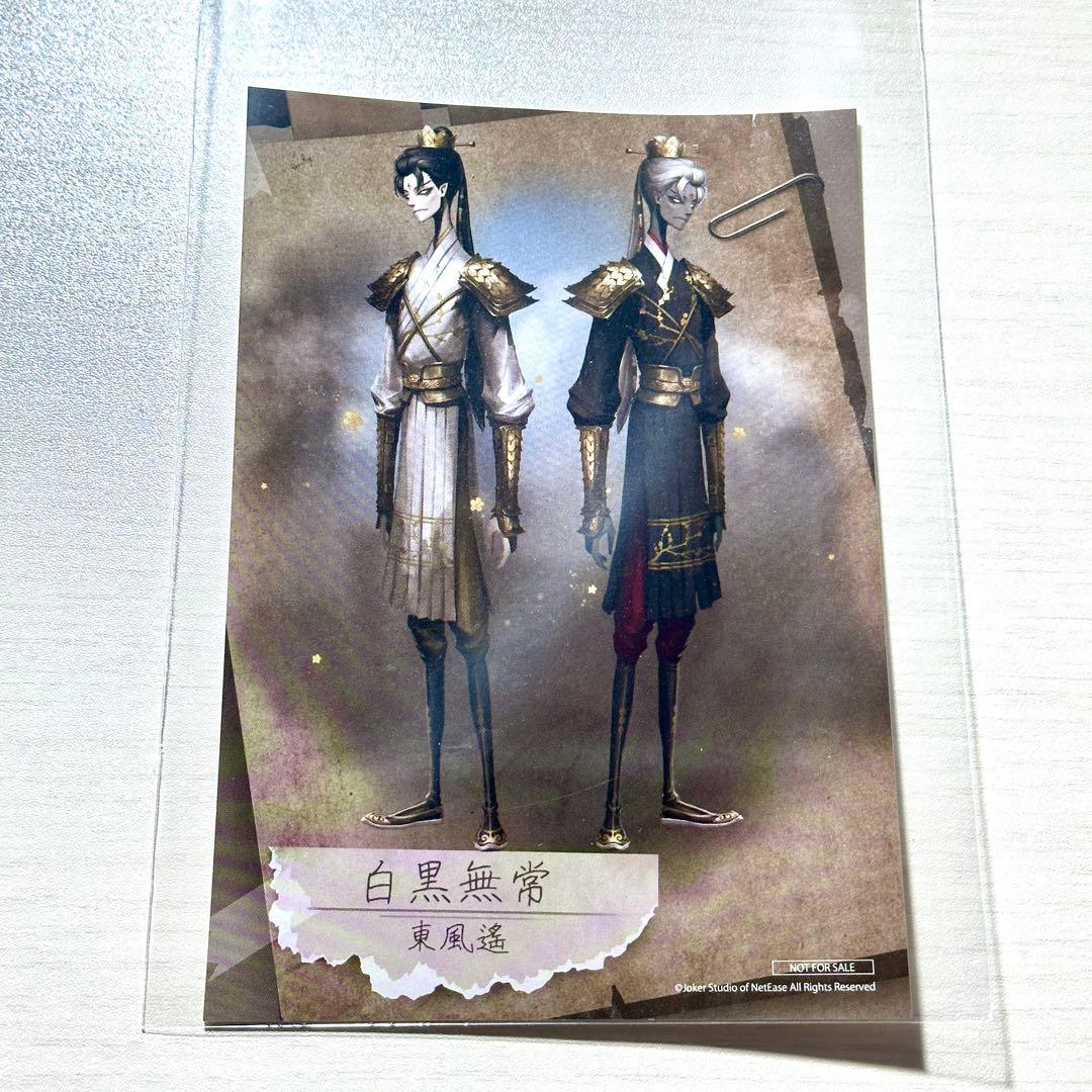 第五人格 ポストカード 白黒無常 UR 東風遙 特典 白無常 黒無常 - メルカリ