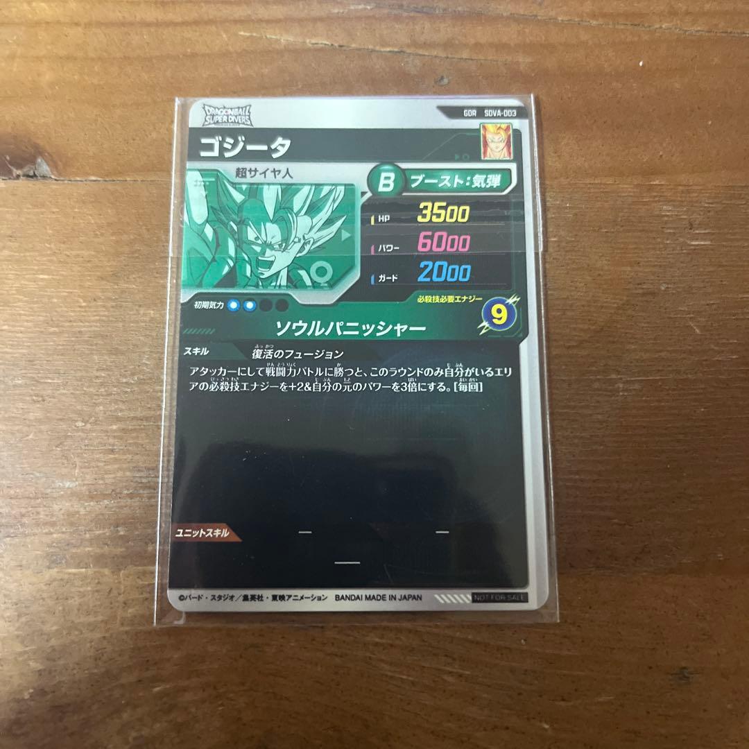 未開封】ドラゴンボールスーパーダイバーズ GDR SDVA-003 ゴジータ