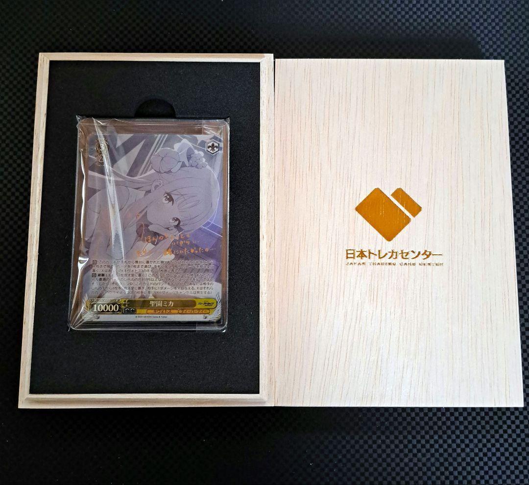 ヴァイスシュヴァルツ ブルーアーカイブ 聖園ミカ sp 東山奈央 サイン