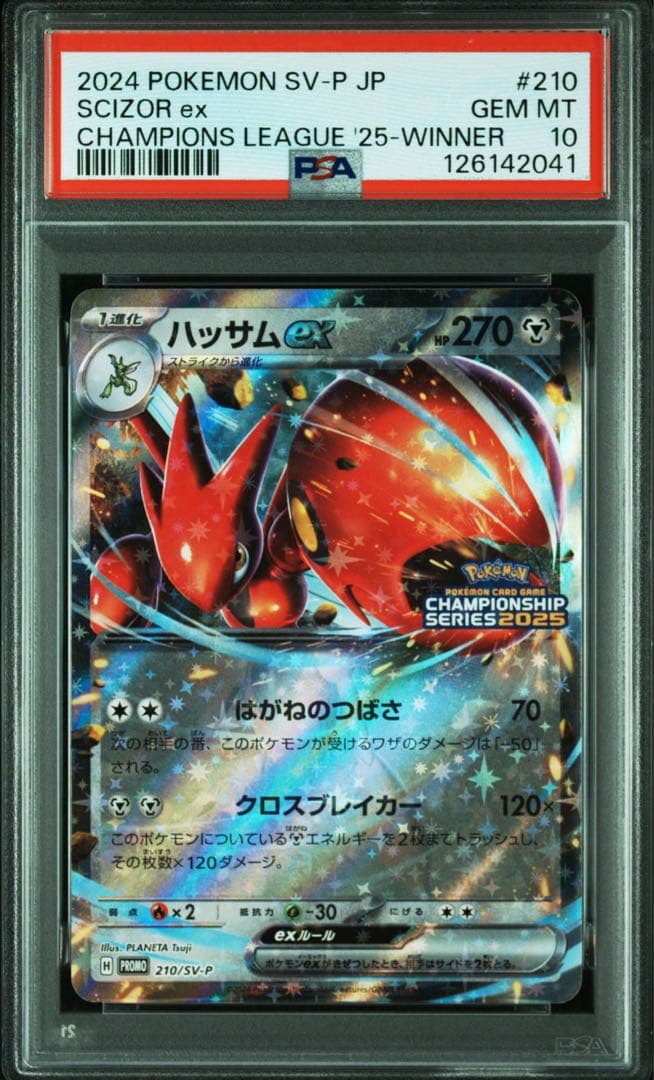 PSA10】ハッサムex：チャンピオンシップシリーズ2025 PROMO 41 Pokemon