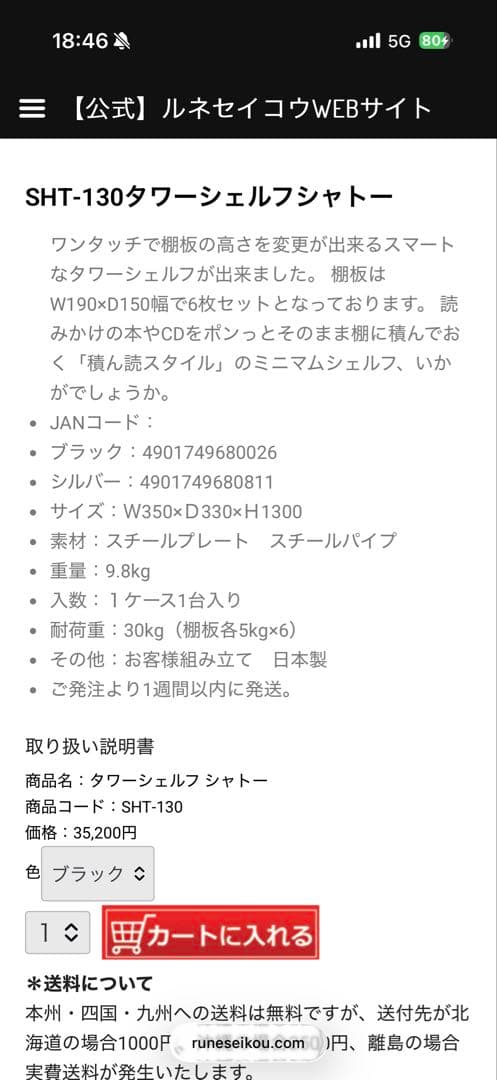 ルネセイコウ タワーシェルフシャトー シルバー