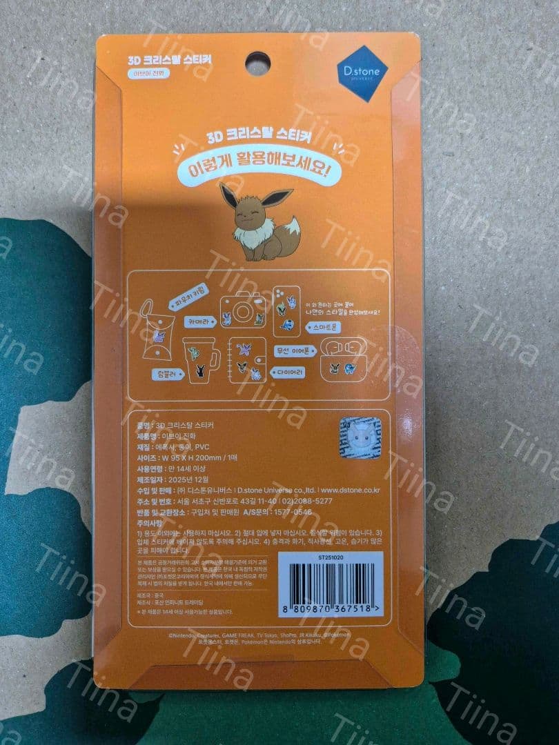 8枚セット 韓国限定 ポケモン ドロップシール 3D ぷっくり 硬い シール