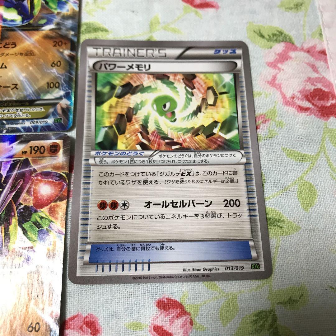 中古ポケモンカード ジガルデEX 4枚 パワーメモリ XYG - メルカリ