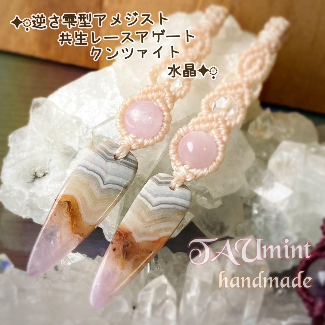 共生石‪❤︎マクラメ編みイヤリング◆1488◆アメジスト共生レースアゲート❤︎