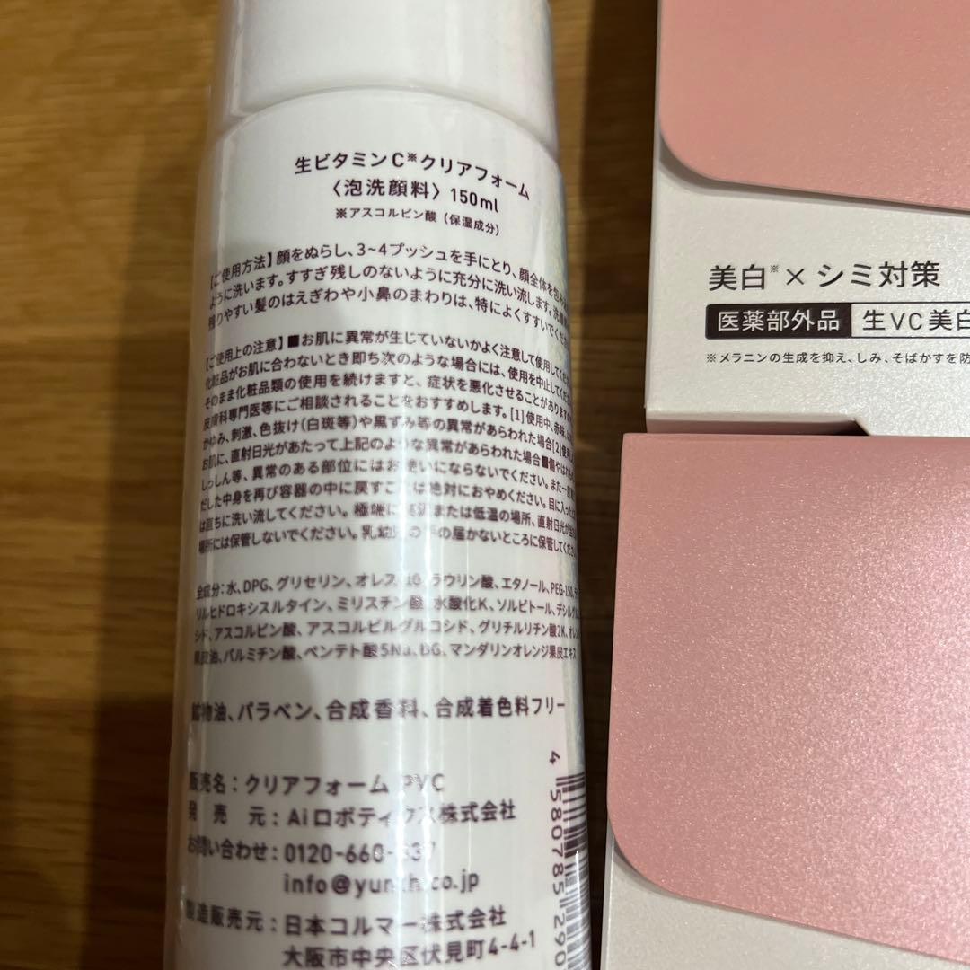 yunth 美容液　ローション　洗顔　マスク　セット