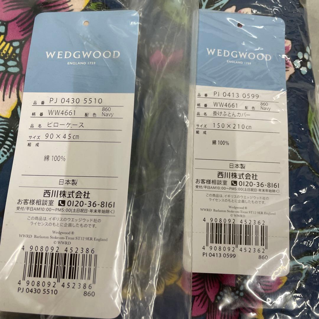 お買い得セット！ウェッジウッド 掛けふとんカバー ＆枕カバーセット
