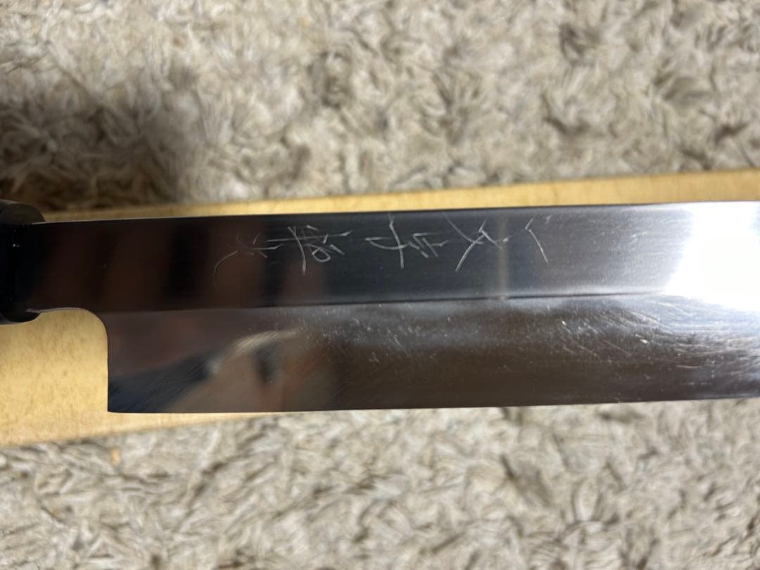 希少　一文字恒光　本焼　柳刃包丁　尺