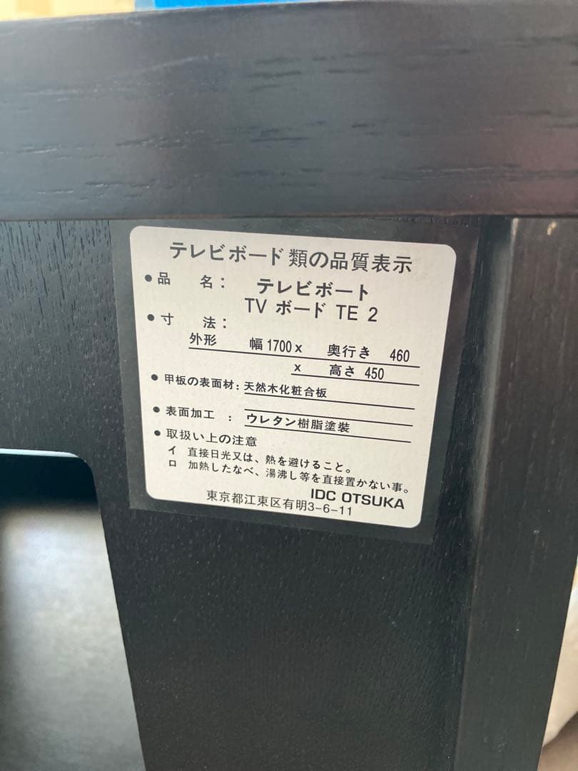 テレビボード TE 2 ダークブラウン IDC OTSUKA