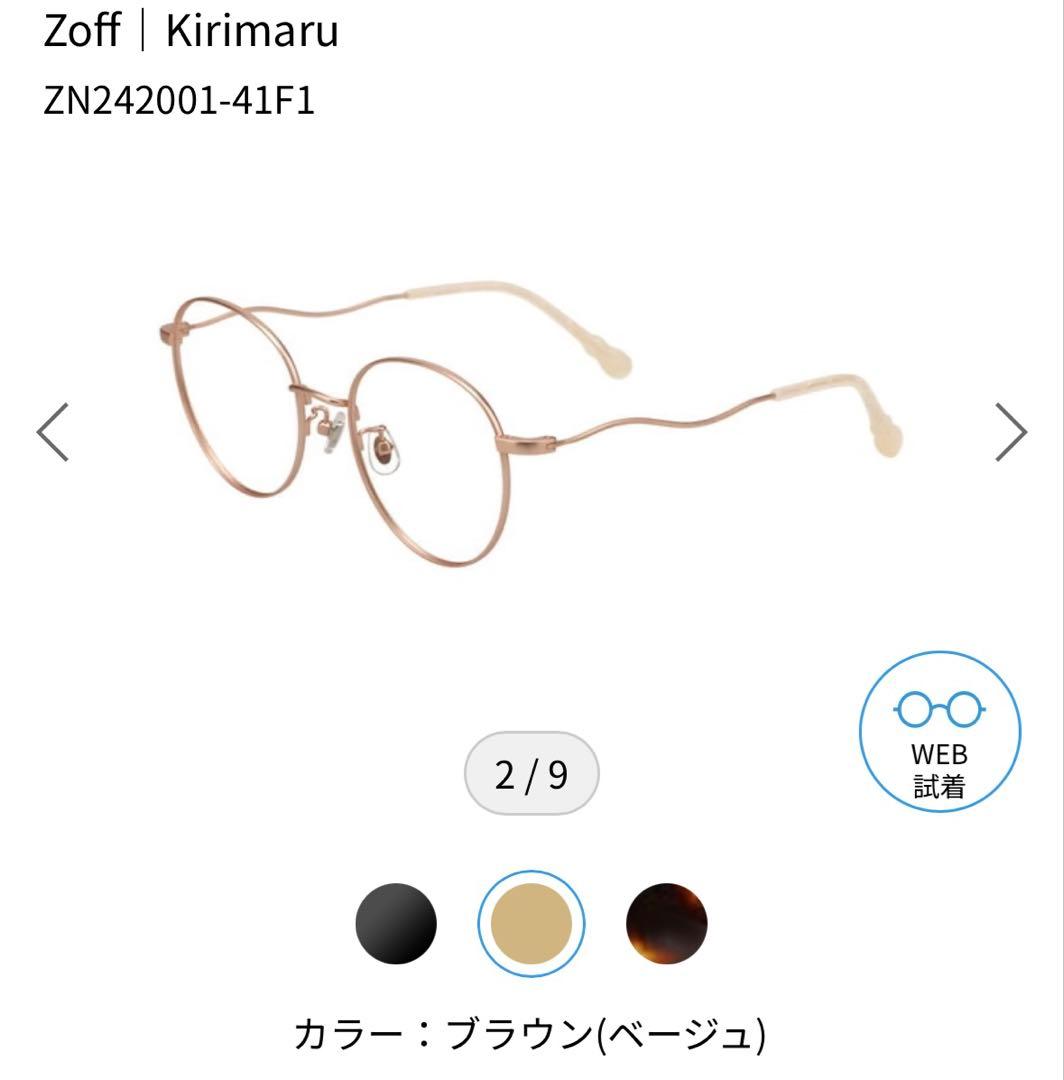 Zoff きりまる　コラボ　メガネ　度入り
