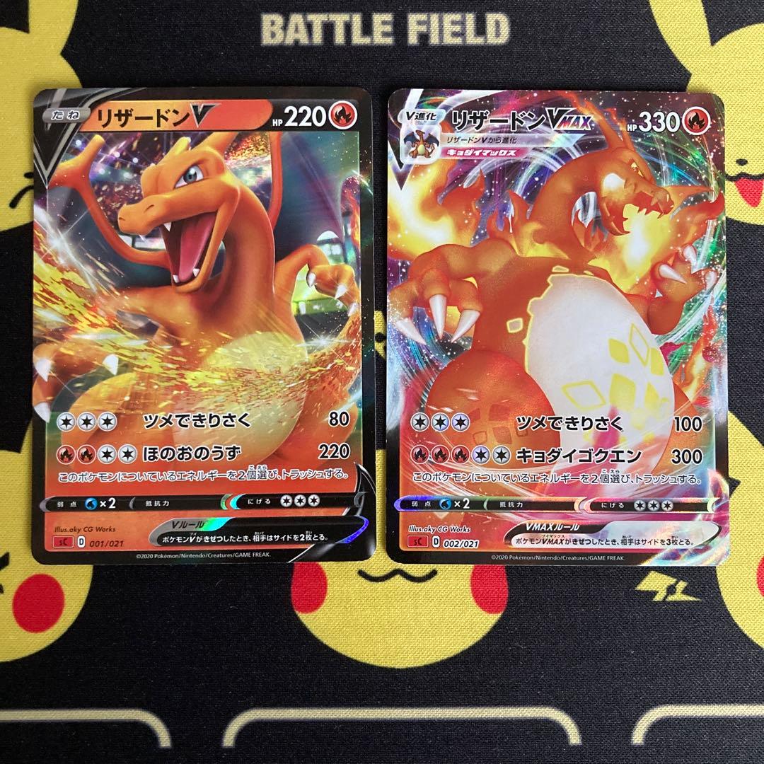 ポケモンカード リザードンスターターセット リザードンVMAX