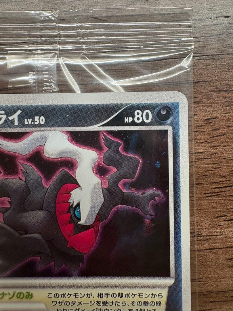 ポケモンカード ダークライ LV.50 046/DP-Pプロモカード 未開封品④