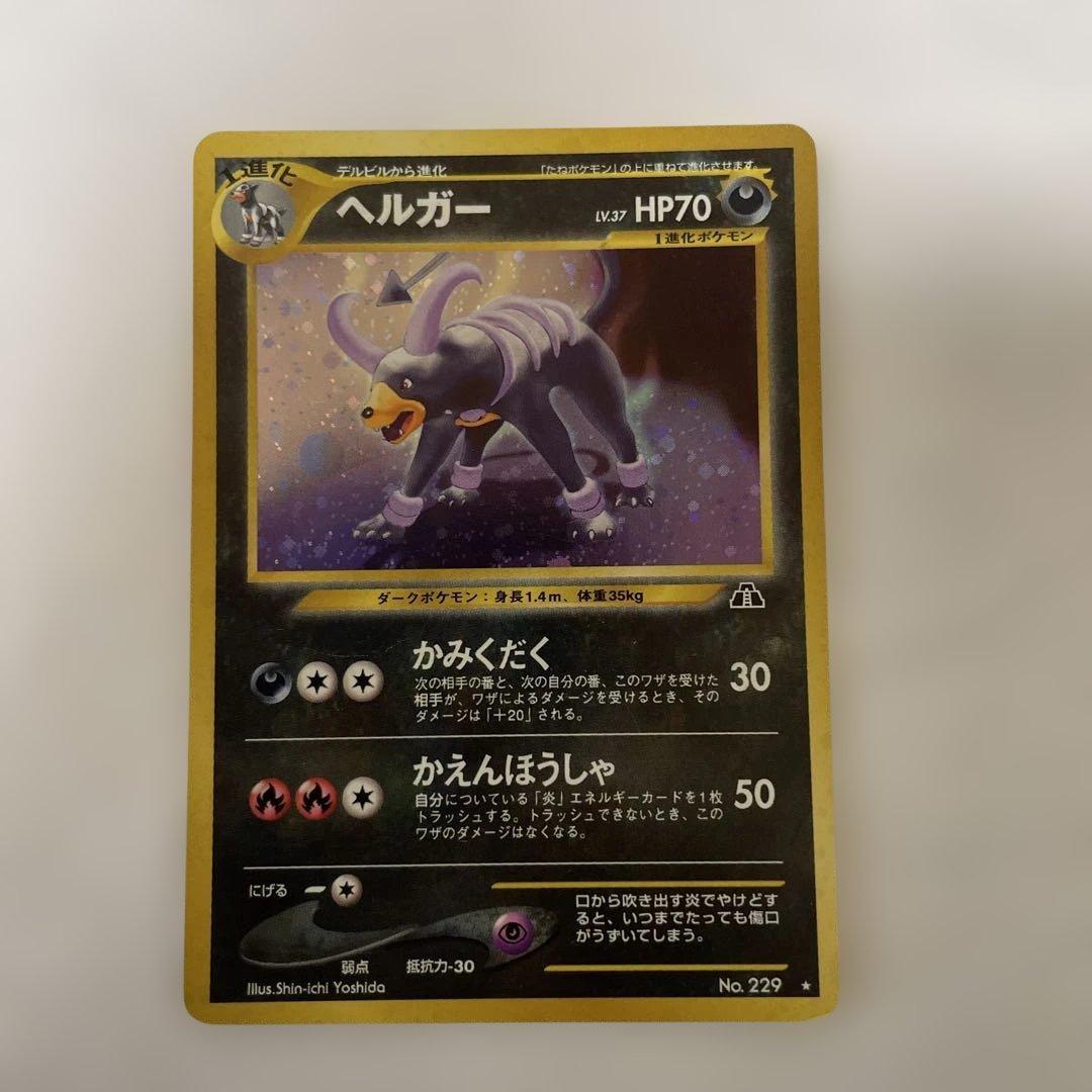 旧裏 ヘルガー ☆ 拡張パック第2弾 遺跡をこえて… - メルカリ