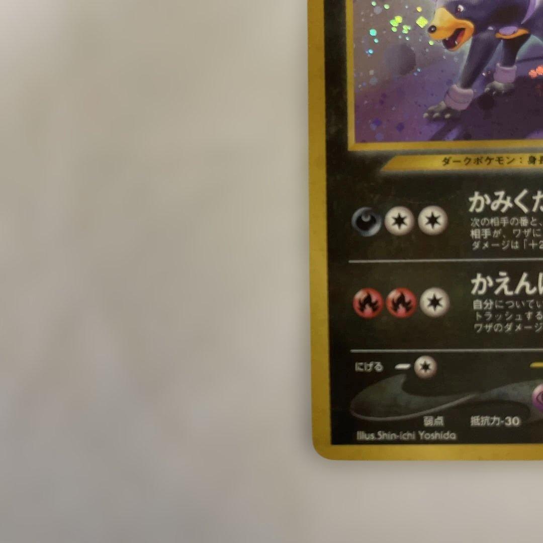 旧裏 ヘルガー ☆ 拡張パック第2弾 遺跡をこえて… - メルカリ