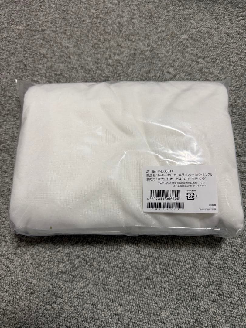 トゥルースリーパー プレミアムケア シングル カバー付