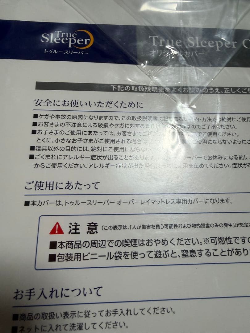 トゥルースリーパー プレミアムケア シングル カバー付