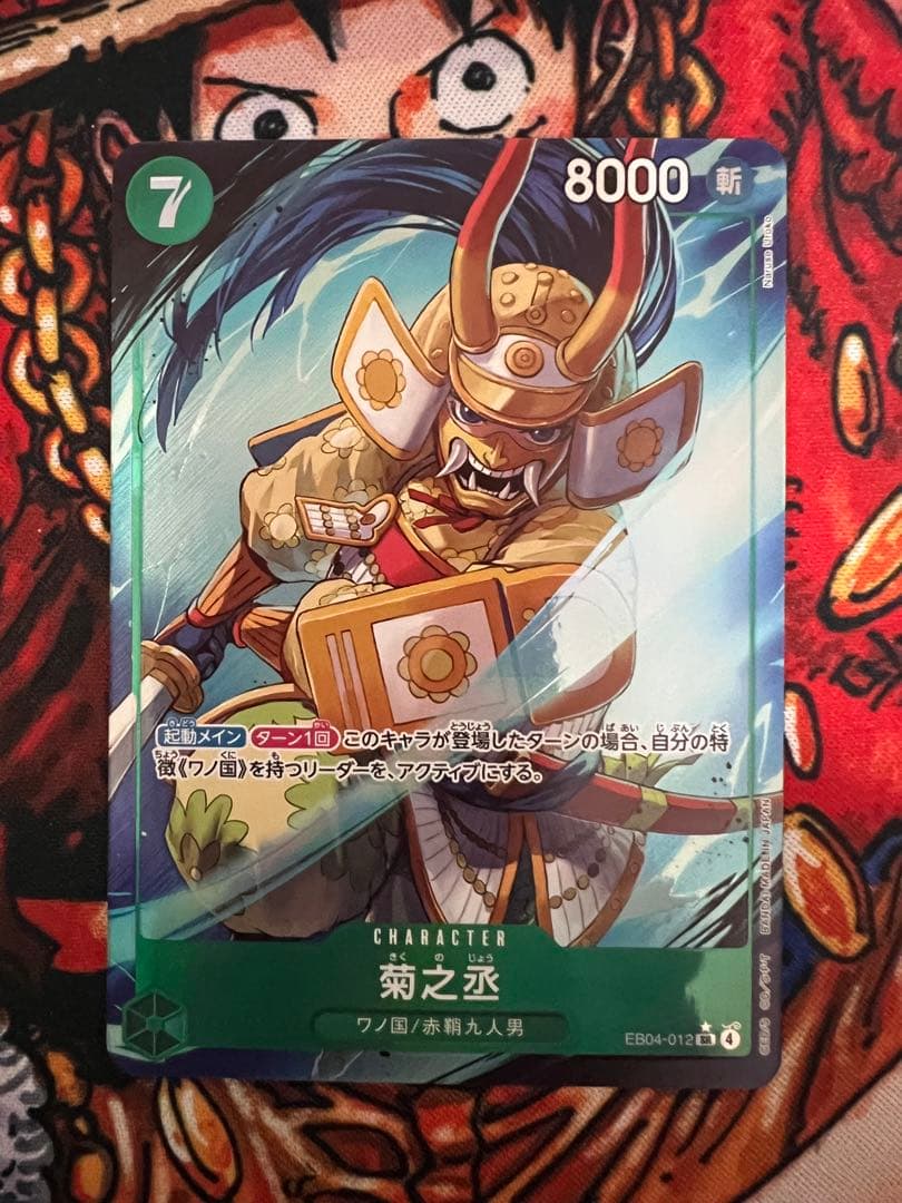 ONE PIECE カードゲーム 菊之丞 パラレル - メルカリ