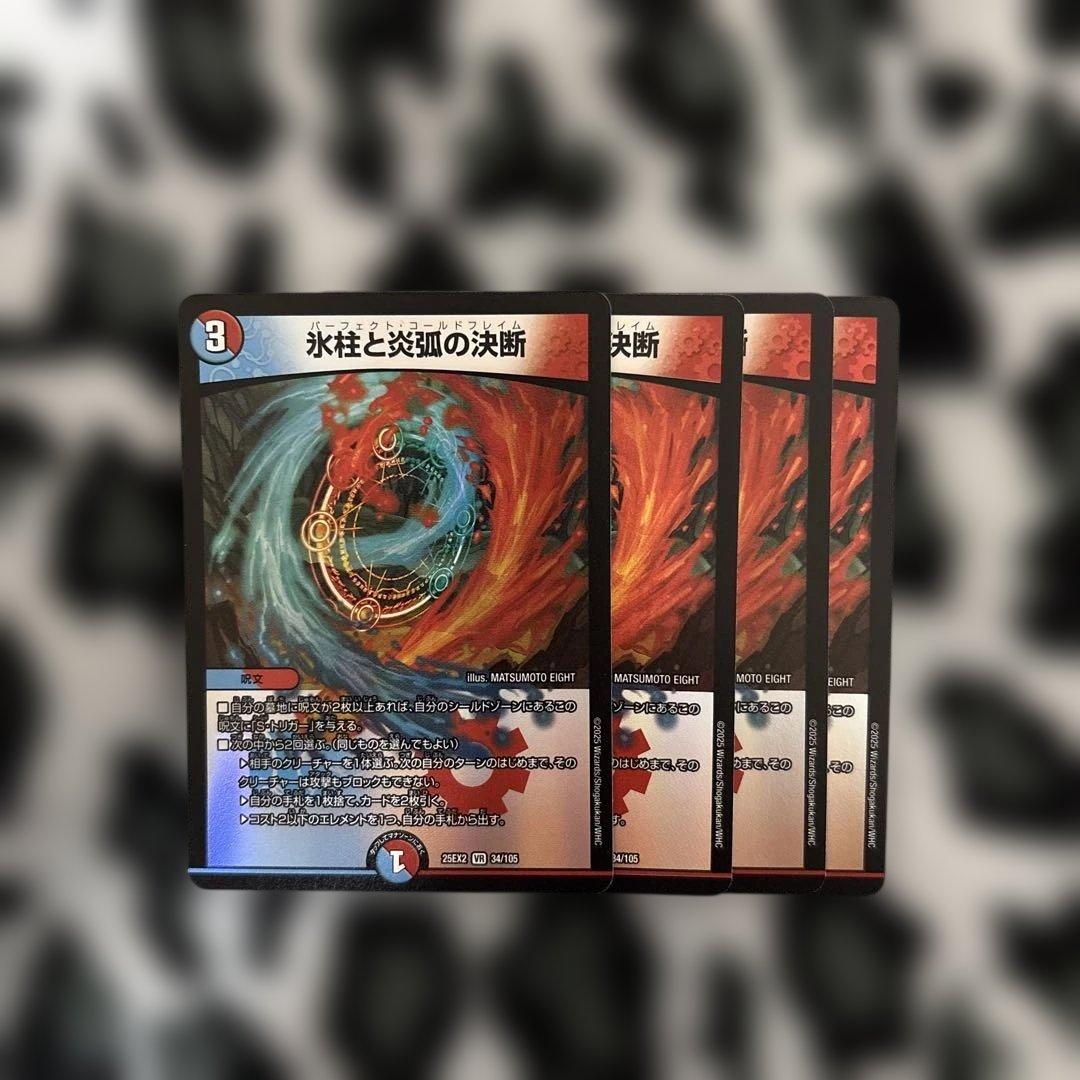 即購入⭕️】【24h以内発送】デュエマ パーフェクトコールドフレイム 4