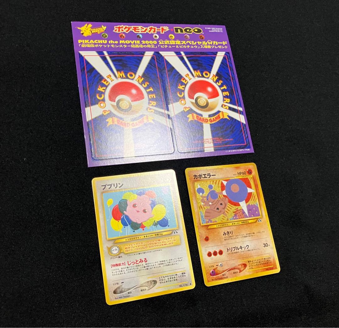 ポケモンカード neo 公式認定スペシャルWカードと拡張パック第2弾③