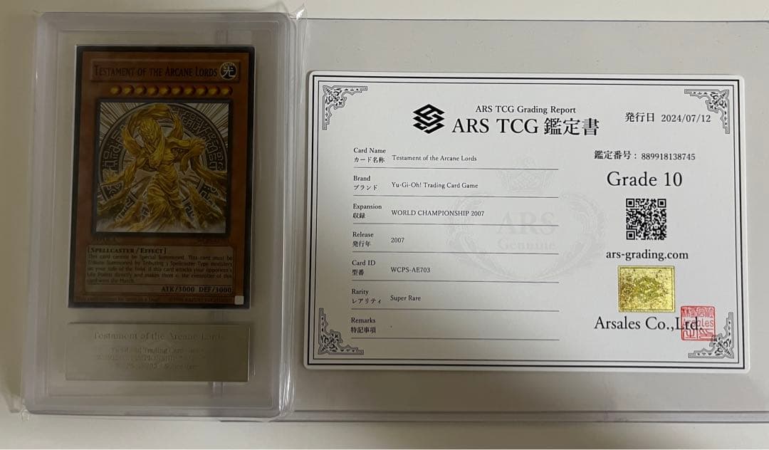 遊戯王 魔導神のオブジェ プロモ　wcps-ae703 ARS10 PSA10