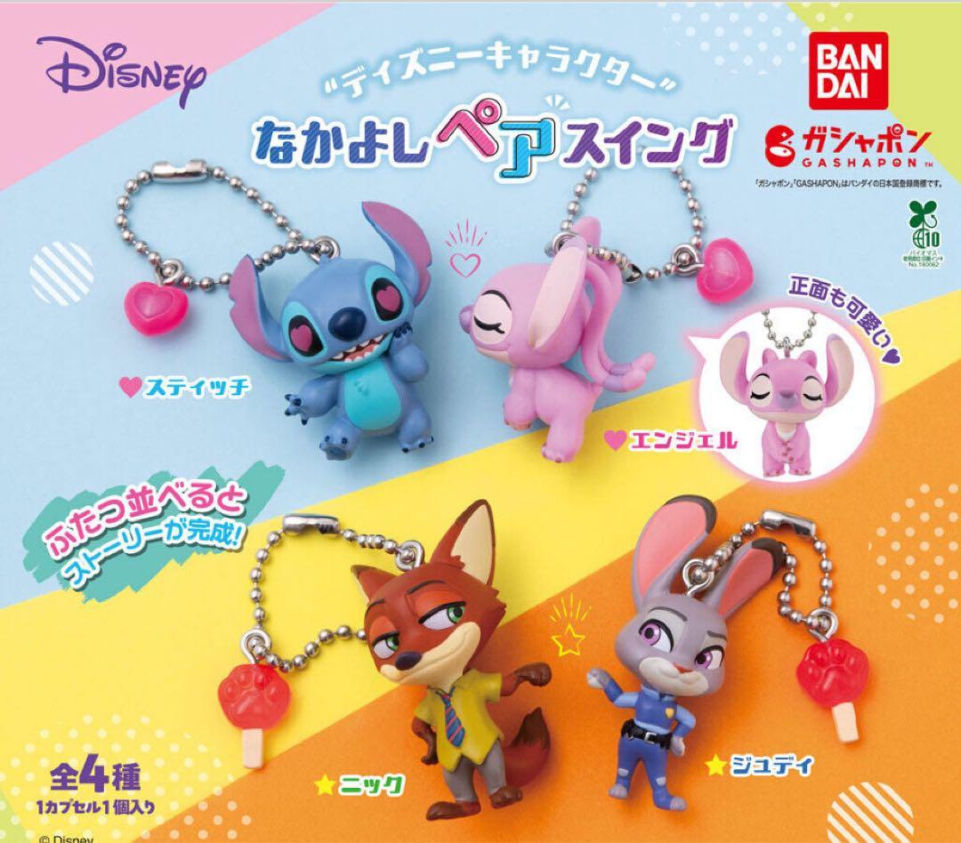 ディズニーキャラクター なかよしペアスイング ニック ジュディ 2種