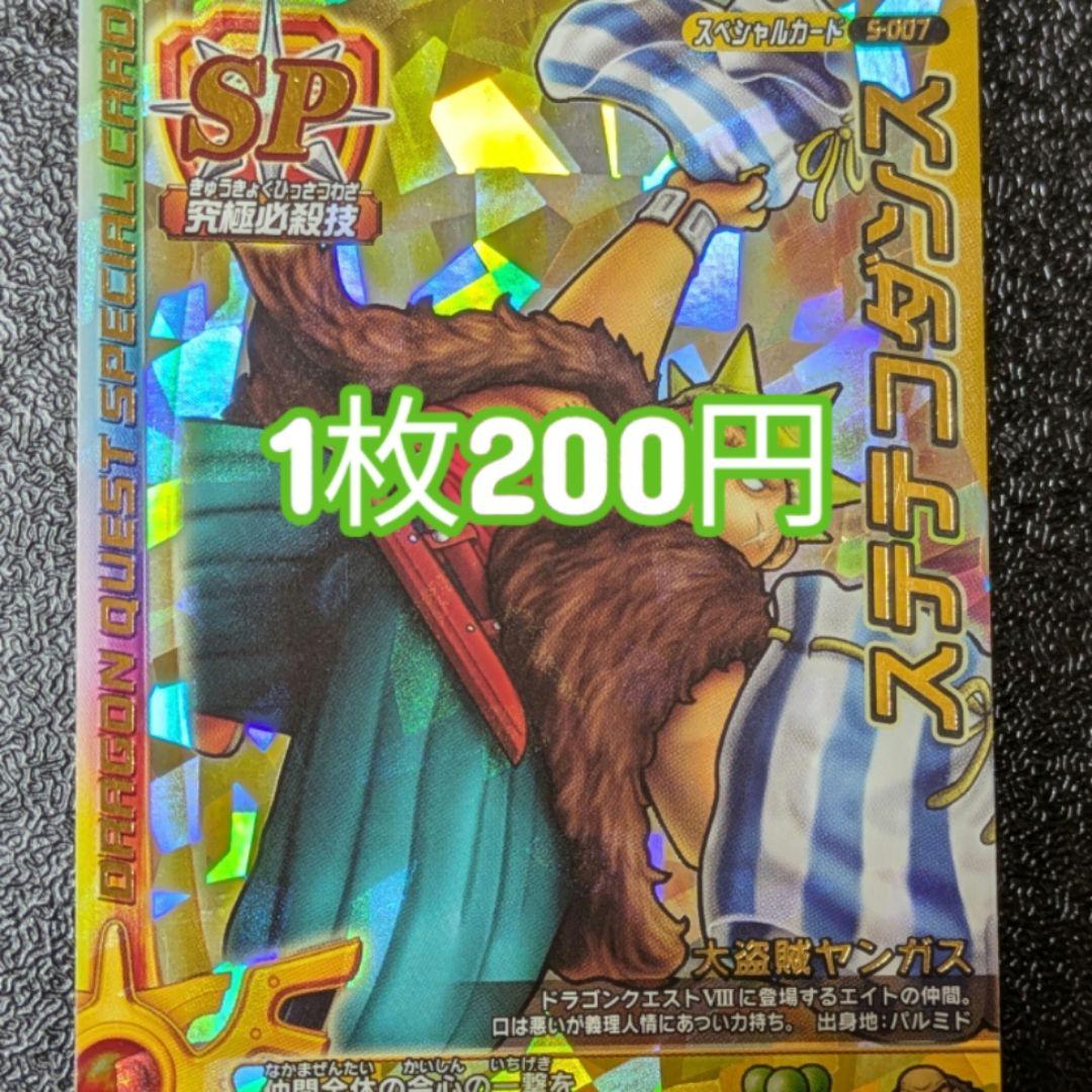 ドラゴンクエスト】ステテコダンス S-007 モンスターバトルロード