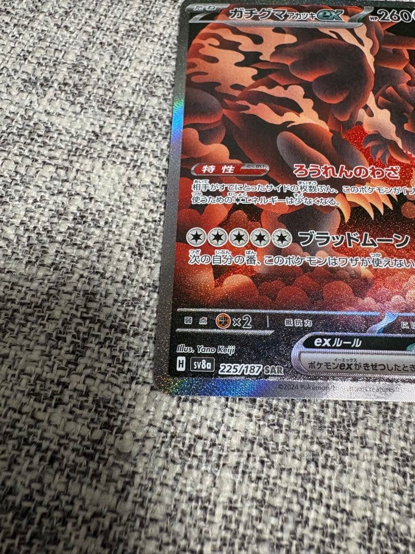 ガチグマアカツキex SAR SV8a テラスタルフェスex 225/187 - メルカリ