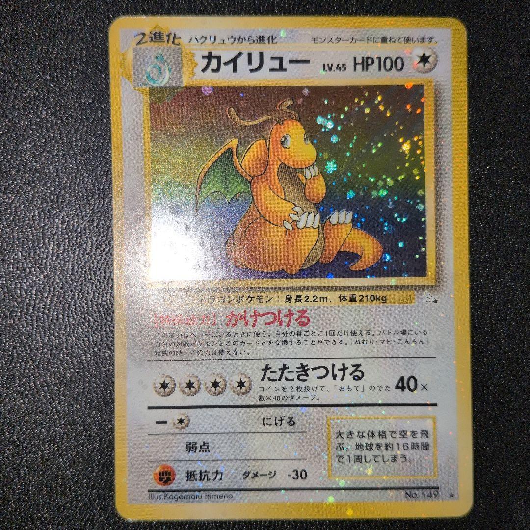 極強全面ホロ カイリュー 第3弾拡張パック 化石の秘密 カイリュー ☆ 第3弾拡張パック 化石の秘密 - メルカリ