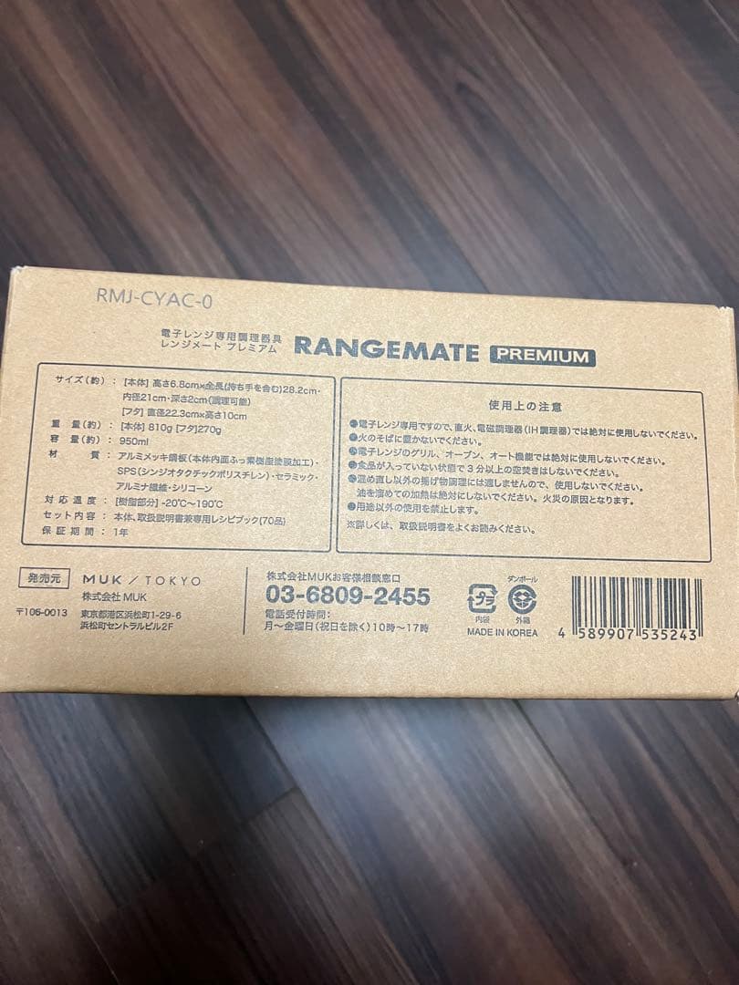 新品 未開封 レンジメート プレミアム 最新版 レンジメイト電子レンジ 調理器