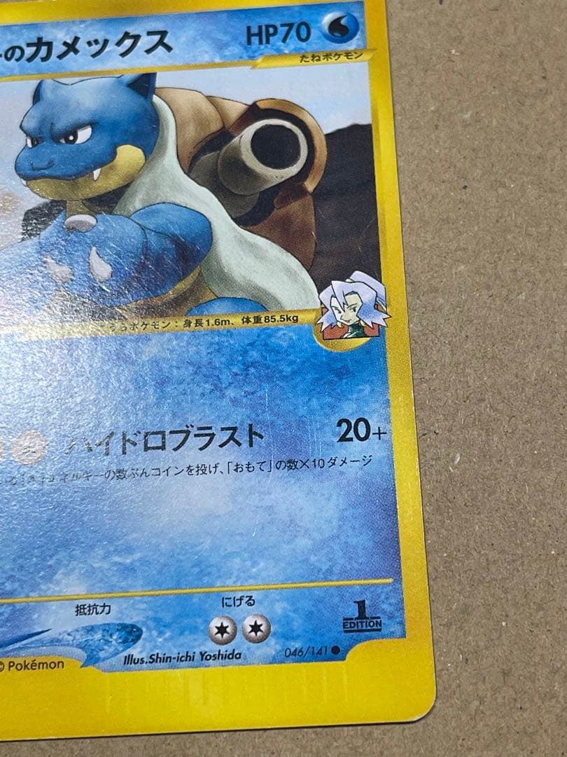 ポケモンカード　イブキのカメックス ● ポケモンカード★VS 046/141