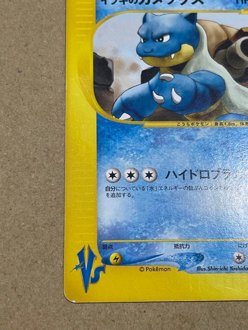 ポケモンカード　イブキのカメックス ● ポケモンカード★VS 046/141