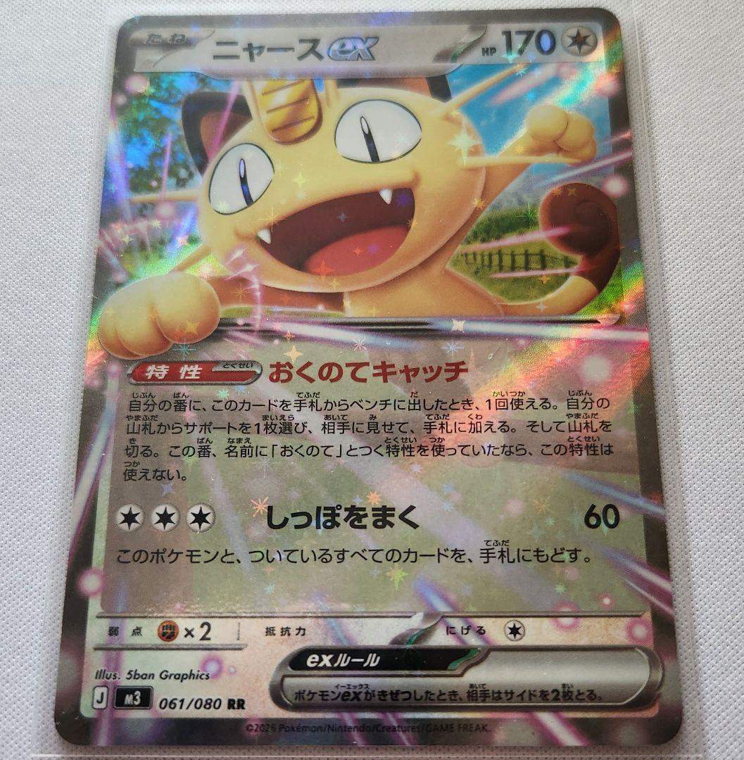 ポケモンカード ニャースex - メルカリ