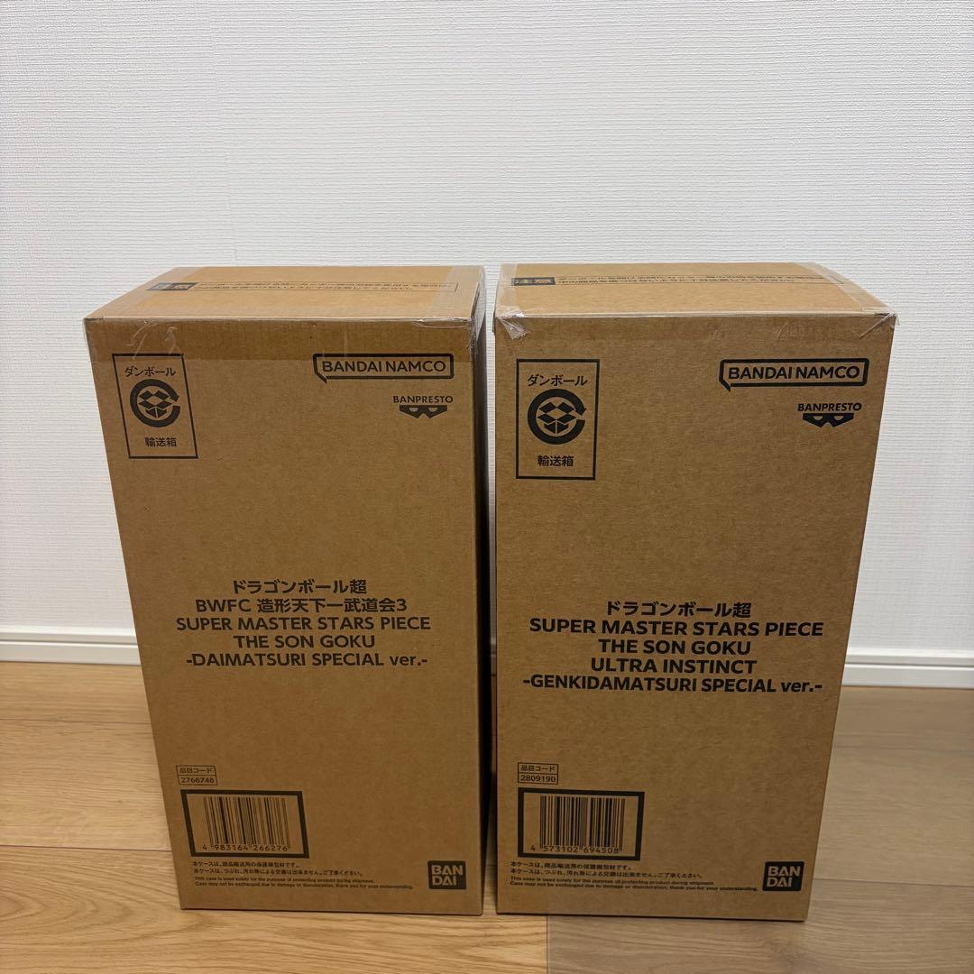 ダイマツリ バイバイ悟空 ゲンキダマツリ 身勝手の極意 SMSP 2個セット