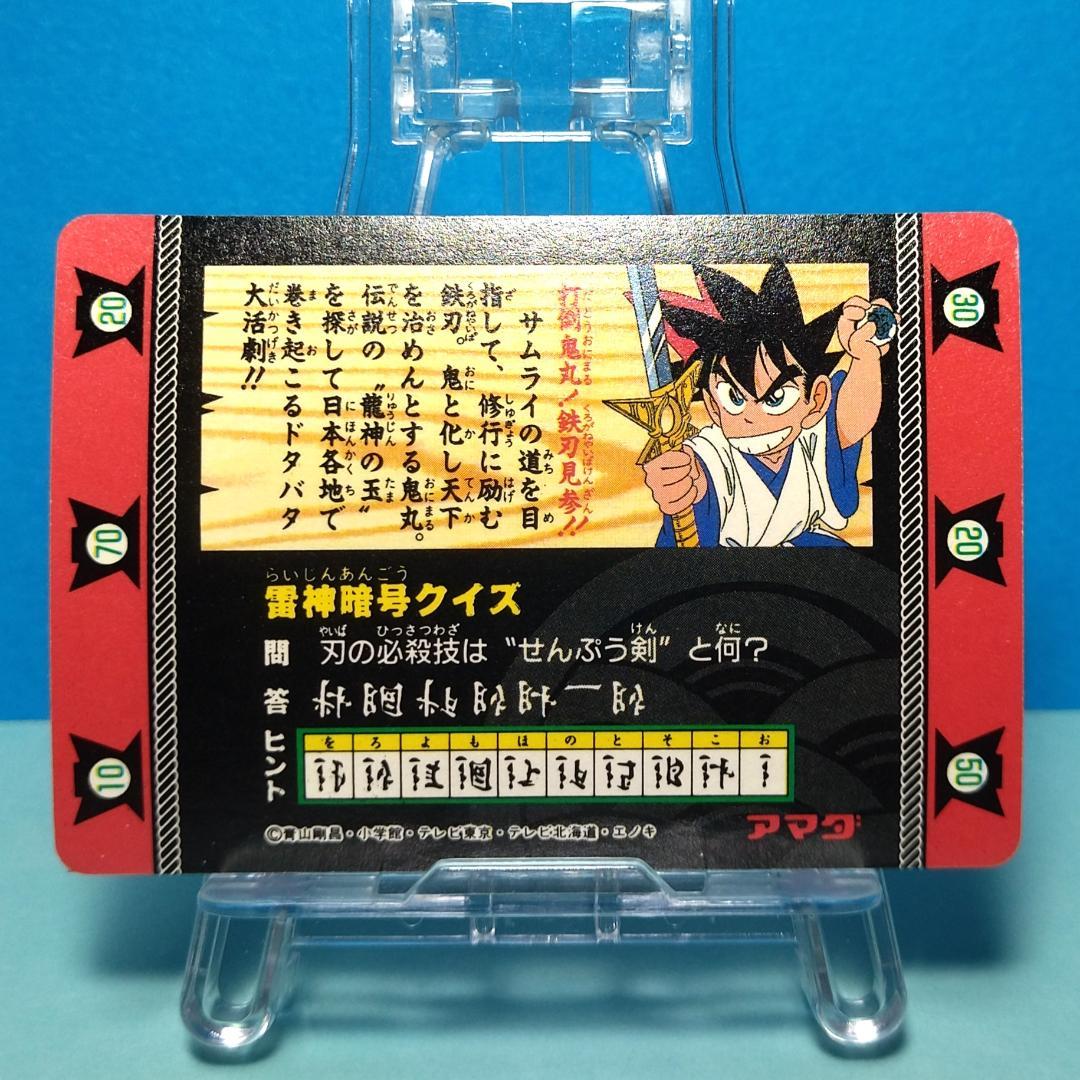 No.５ 剣勇伝説ヤイバ ＰＰカード 当時もの YAIBA プリズムカード 希少