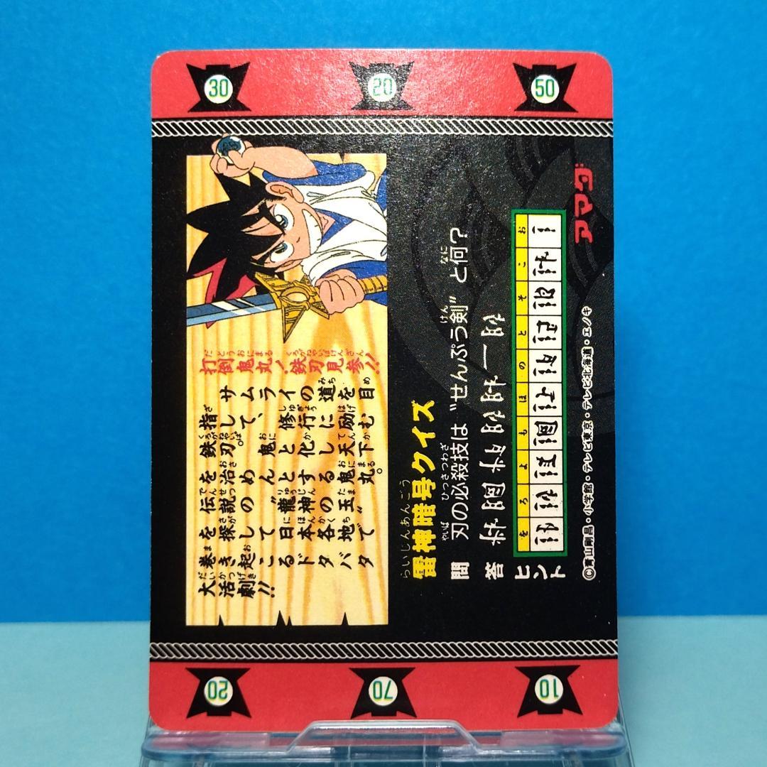 No.５ 剣勇伝説ヤイバ ＰＰカード 当時もの YAIBA プリズムカード 希少