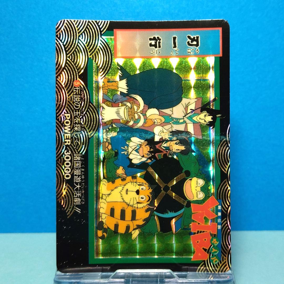 No.５ 剣勇伝説ヤイバ ＰＰカード 当時もの YAIBA プリズムカード 希少