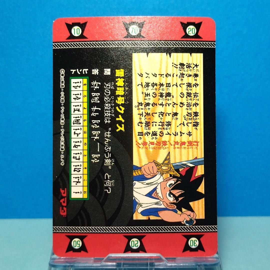 No.５ 剣勇伝説ヤイバ ＰＰカード 当時もの YAIBA プリズムカード 希少