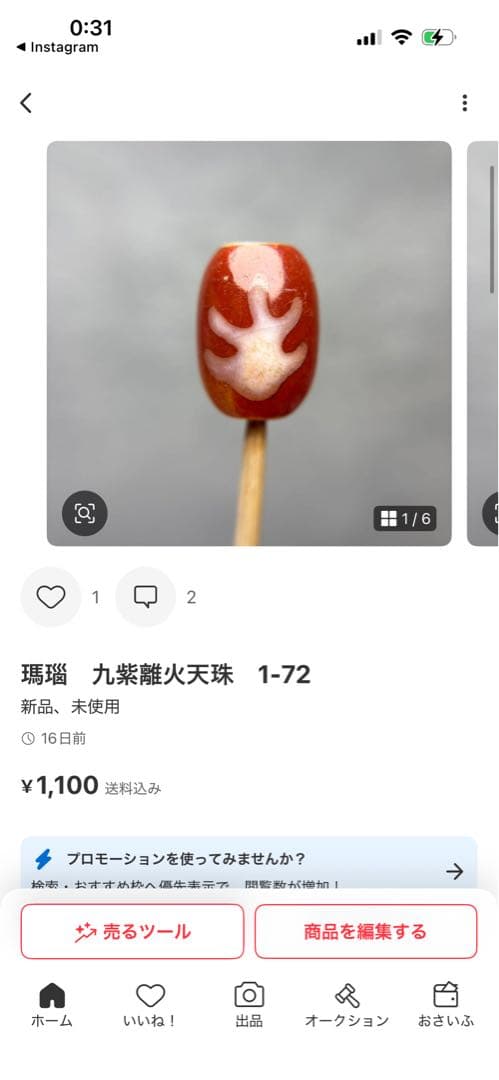 あずきちゃん瑪瑙　銀線白毫天珠　1-226 ご確認ページNo.1