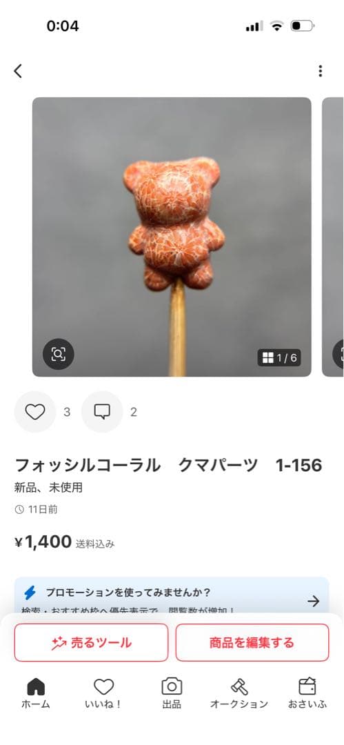 あずきちゃん瑪瑙　銀線白毫天珠　1-226 ご確認ページNo.1