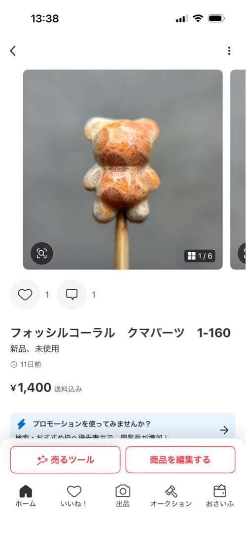 あずきちゃん瑪瑙　銀線白毫天珠　1-226 ご確認ページNo.1