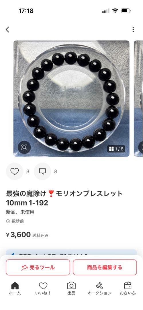 あずきちゃん瑪瑙　銀線白毫天珠　1-226 ご確認ページNo.1